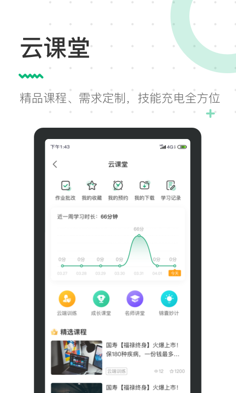 蛮牛伙伴v1.3.8截图4