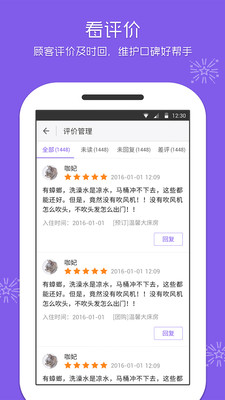 美团酒店商家v4.25.1截图5