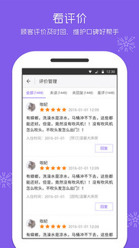 美團酒店商家截圖