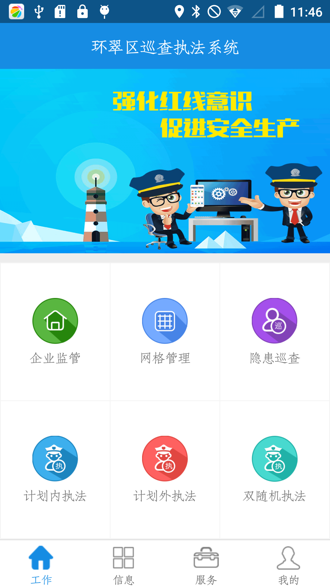 环翠区巡查执法系统截图1