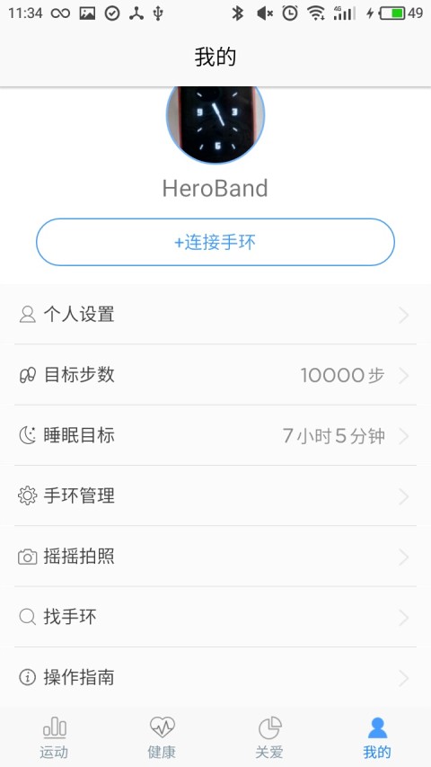 HeroBandⅡ截图4
