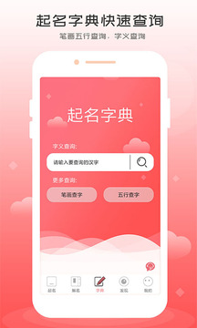 宝宝起名字截图