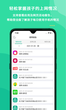 麥苗守護(hù)家長端截圖