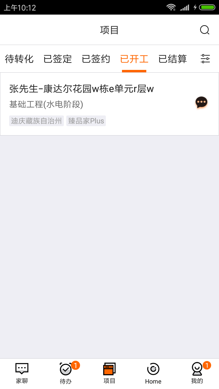 過家家ERP截圖預(yù)覽