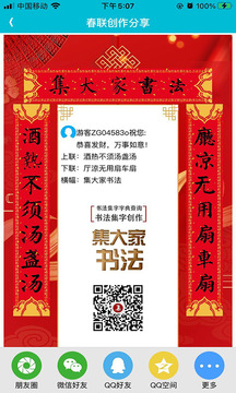 集大家書法截圖