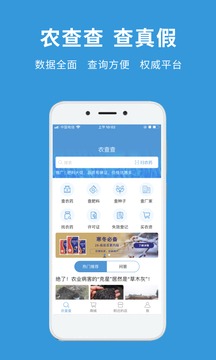農(nóng)查查截圖