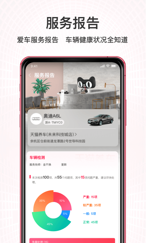 天貓養(yǎng)車(chē)截圖預(yù)覽