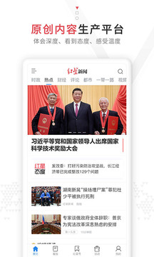 紅星新聞截圖