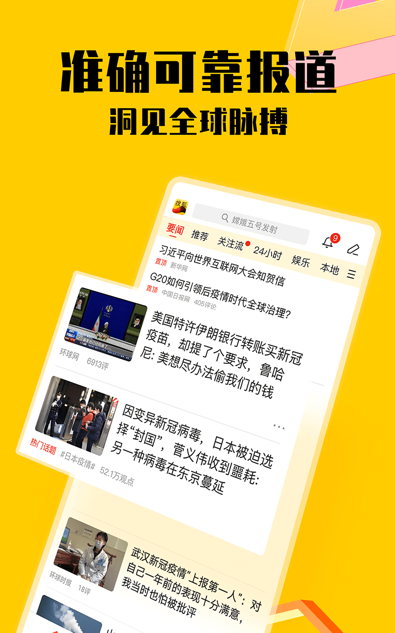 搜狐新闻v6.5.2截图1