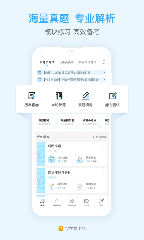 一起公考v4.22.2截图2