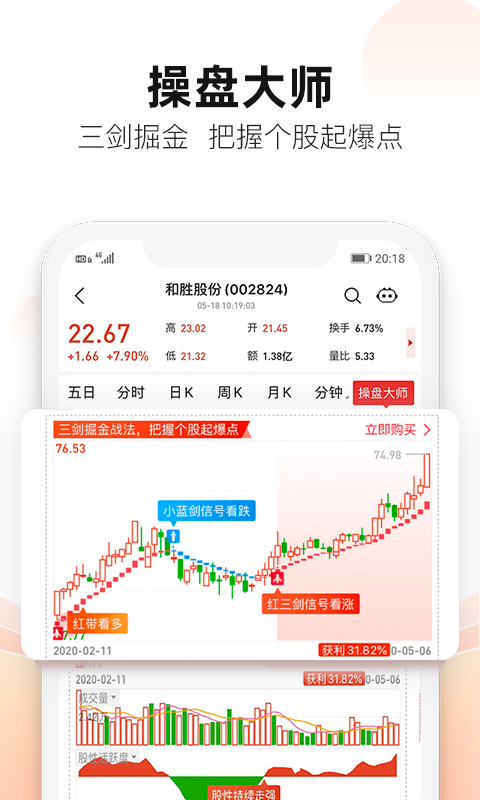 爱智投炒股票v4.2.0截图1