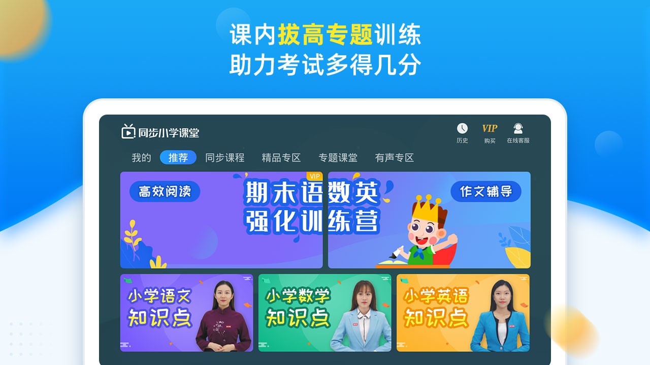 同步小學(xué)課堂截圖預(yù)覽
