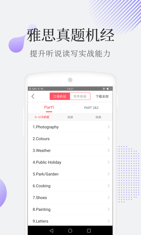 小站雅思v4.9.5截图2