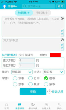 集大家書法截圖