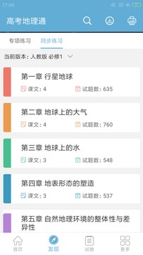 高考地理通截圖