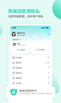 麦田守护孩子端应用截图4
