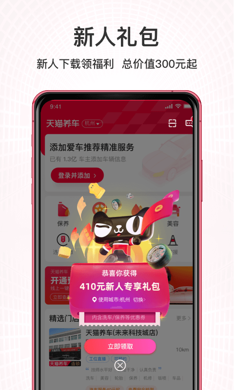 天貓養(yǎng)車(chē)截圖預(yù)覽