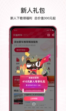 天貓養(yǎng)車截圖
