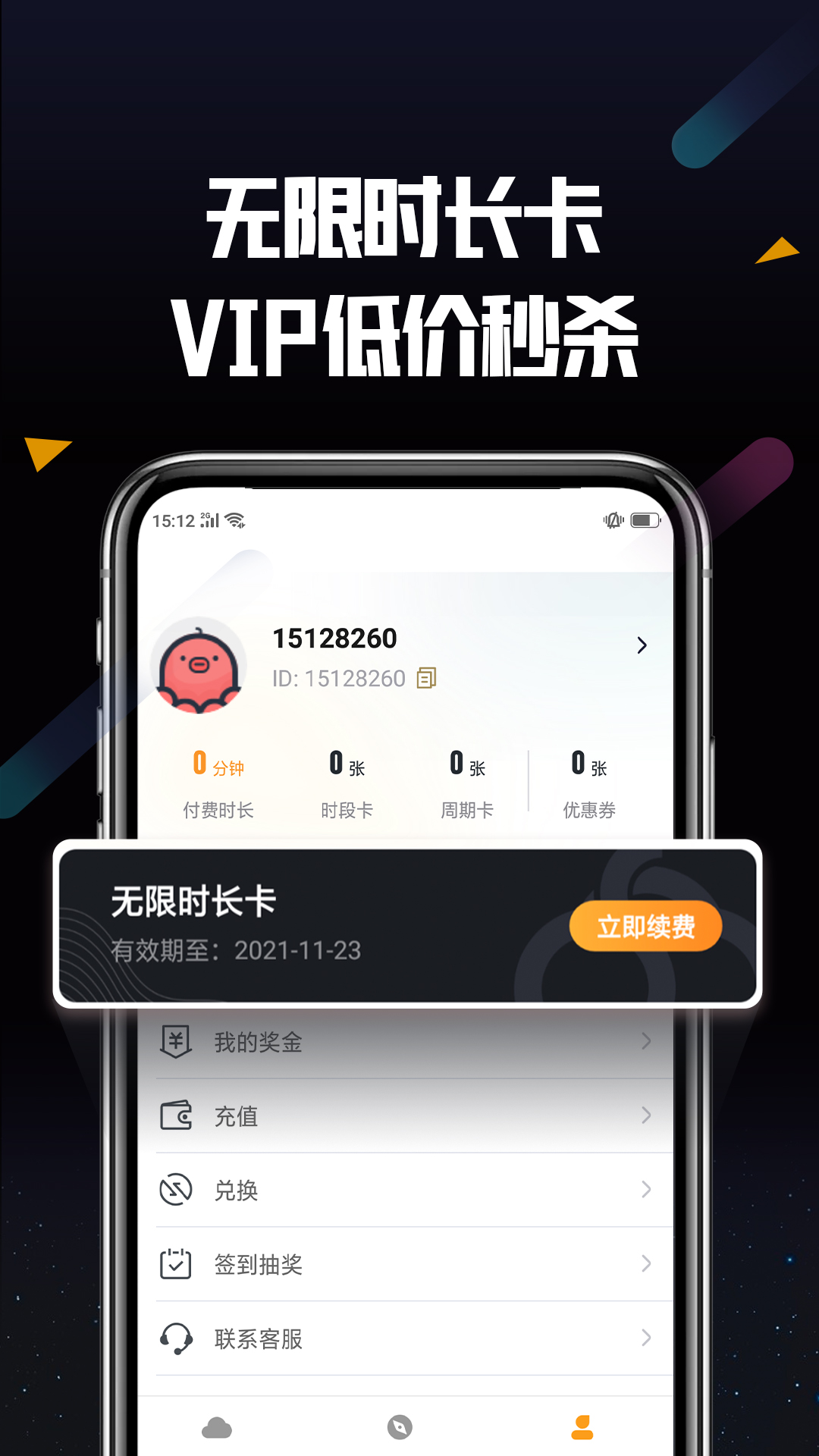 顺网云电脑v1.6.5截图3