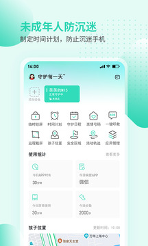 麦田守护孩子端应用截图1
