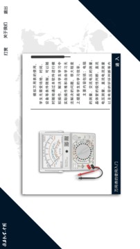 萬用表使用（2018）截圖