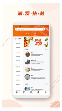 社會扶貧截圖