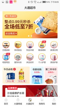 大通商城应用截图3