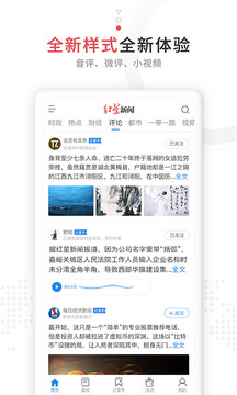 紅星新聞截圖