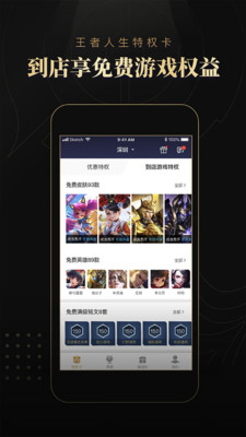 王者人生v3.6.5截图1