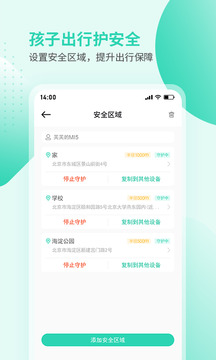 麦田守护孩子端应用截图2