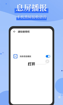 消息语音播报截图