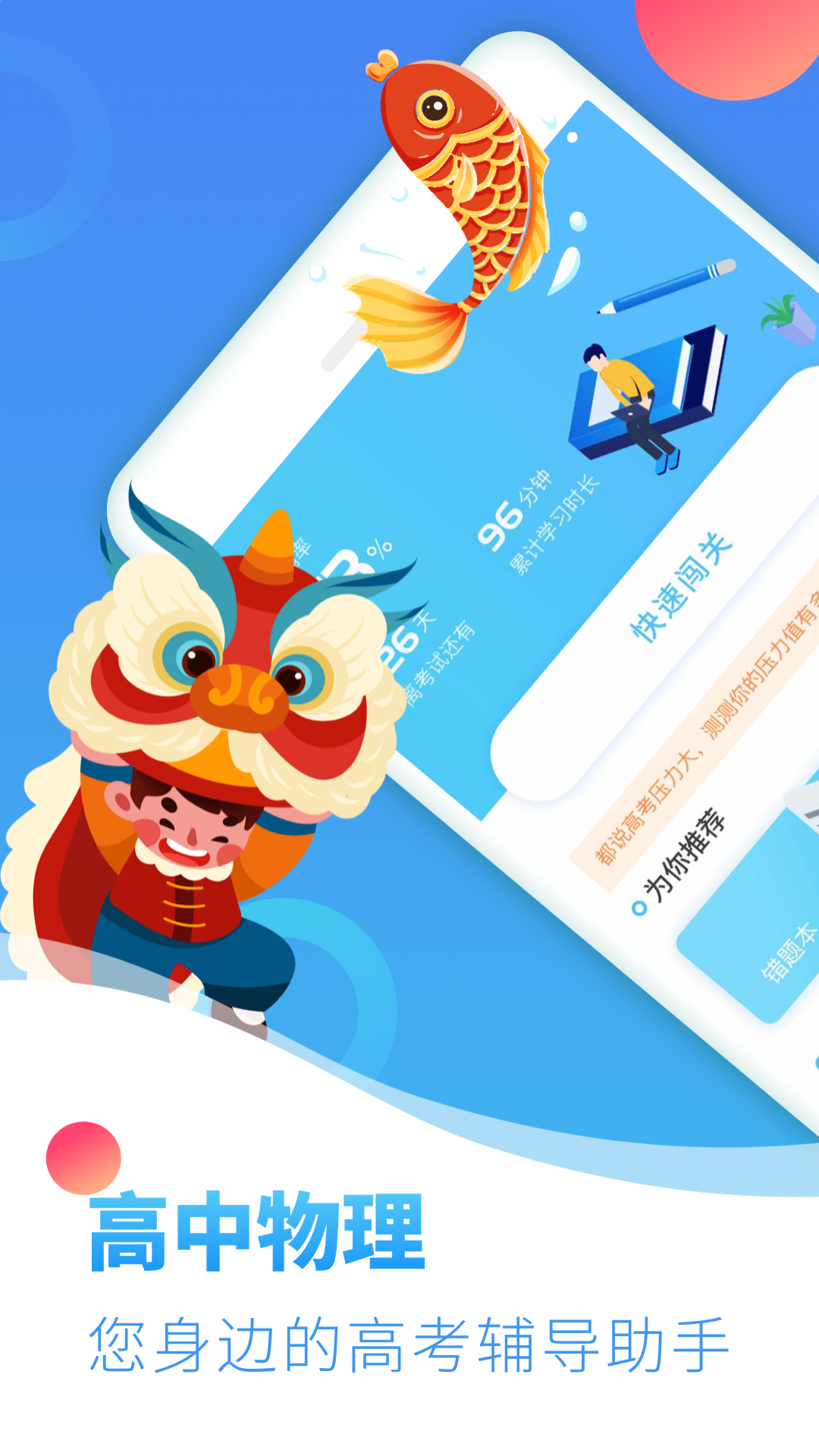 高中物理截圖預(yù)覽