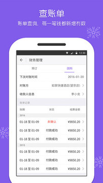 美團酒店商家截圖