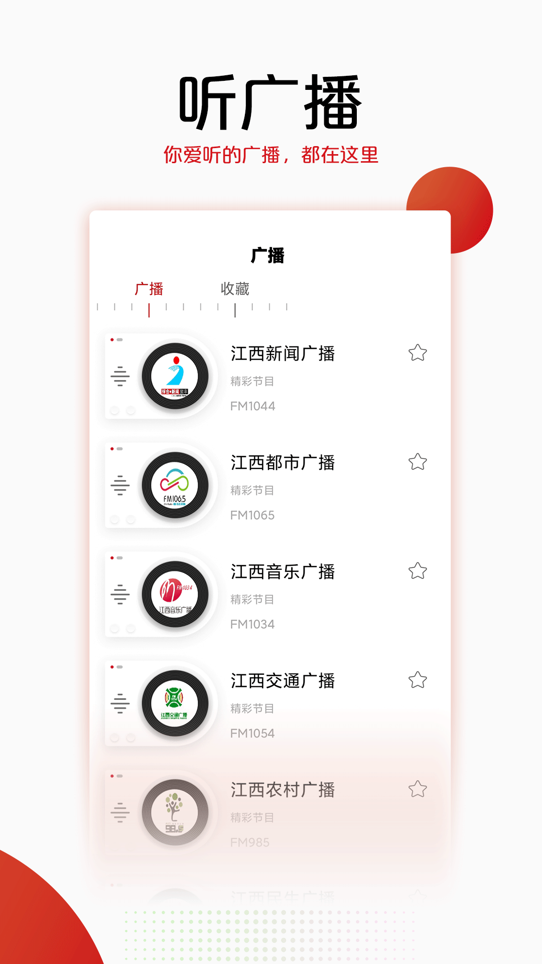 手机江西台v3.06.02截图3