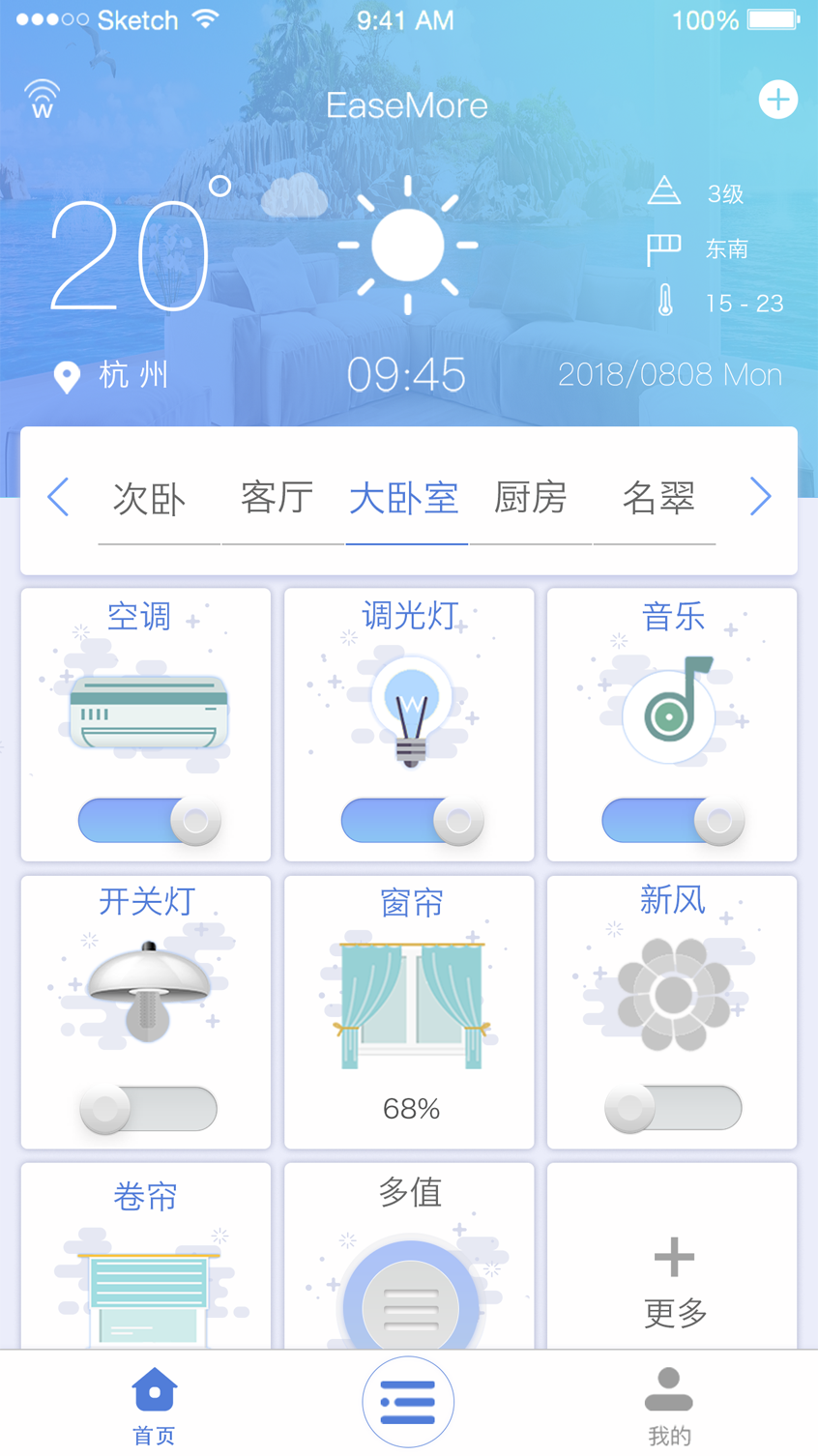 EaseHomevv1.5.0截图1