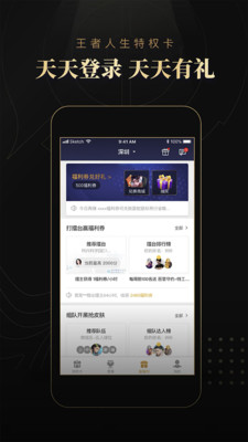 王者人生v3.6.5截图2