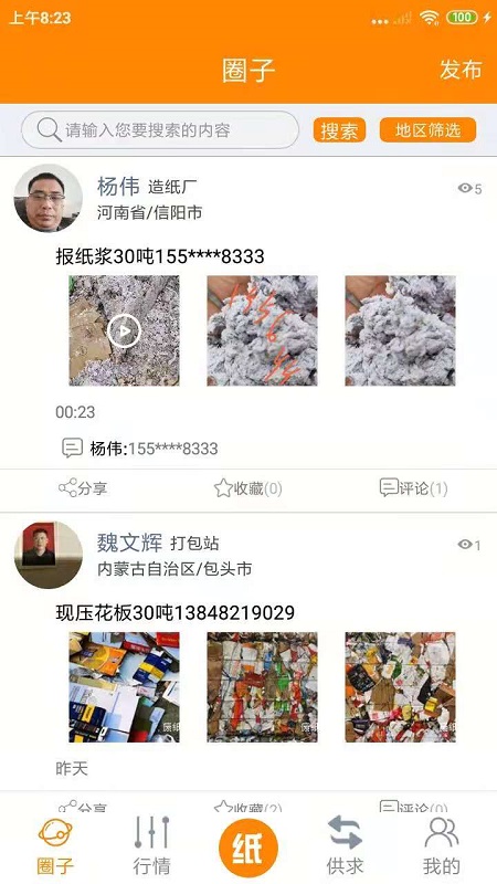 廢紙圈截圖預(yù)覽