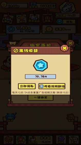 养猫计划截图2