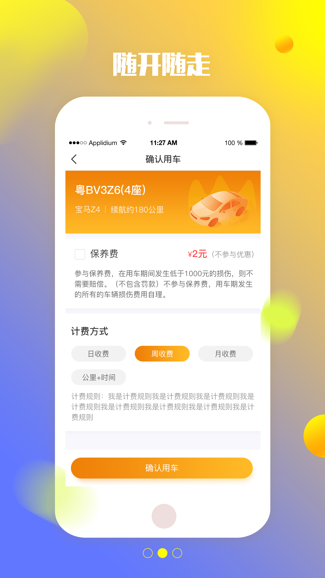 特治共享汽车v1.6.9截图3