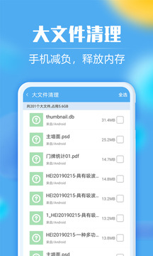 一键清理助手截图