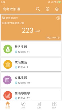 高考政治通截圖