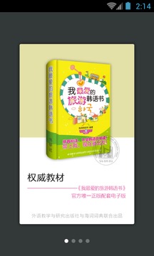 我最爱的旅游韩语应用截图1