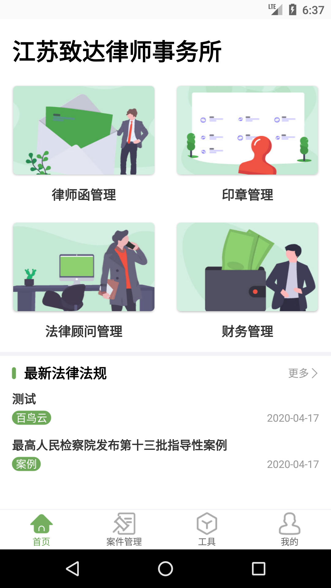 法点通截图1