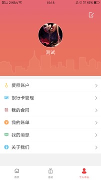 愛租截圖