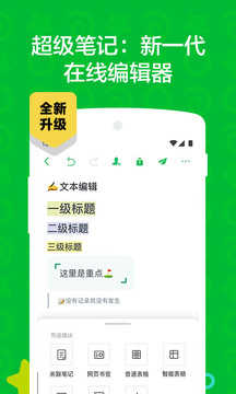 印象筆記截圖