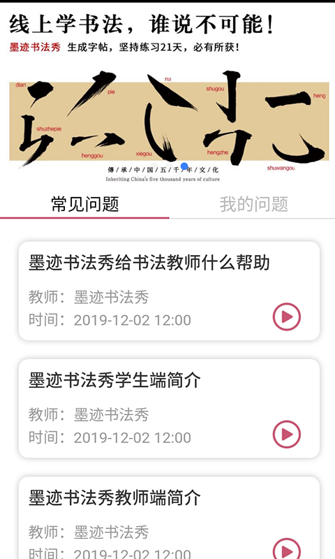 墨迹书法秀教师端截图4