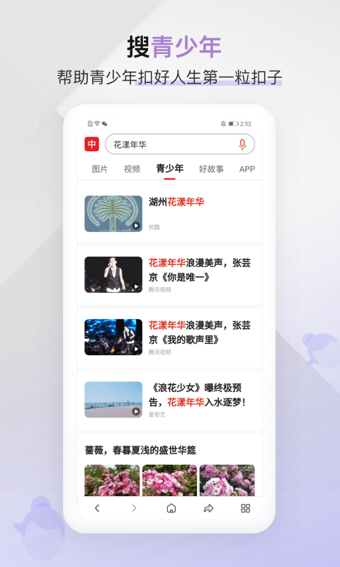 中国搜索v5.1.1截图4