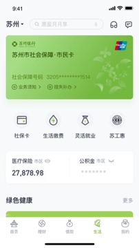 蘇州銀行截圖
