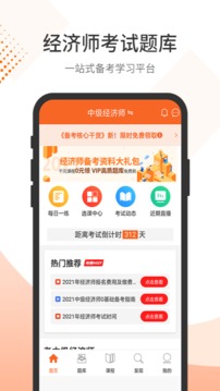經(jīng)濟(jì)師考試題庫(kù)截圖