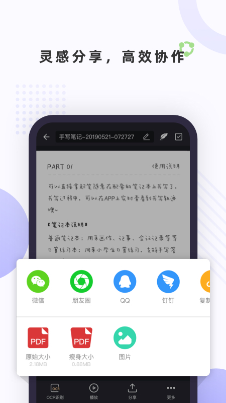 笔声笔记截图3